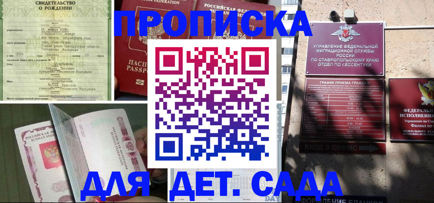 прописка для школы в Ленинск-Кузнецком