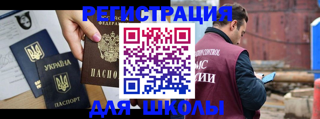 временная регистрация для школы в Ленинск-Кузнецком