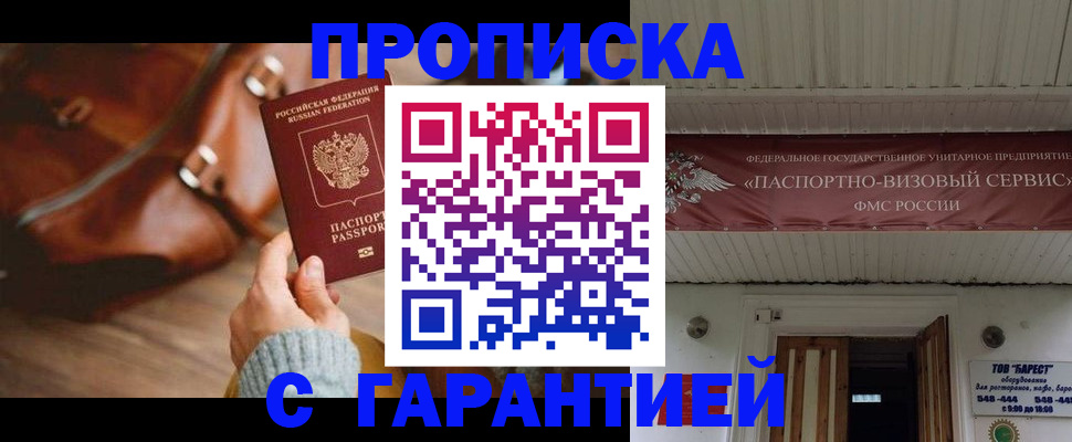 временная прописка в Ленинск-Кузнецком