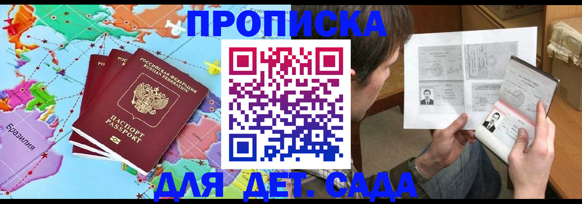 прописка законно в Ленинск-Кузнецком